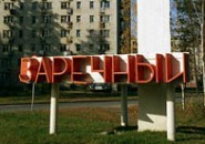 В Заречном началось возведение памятника чернобыльцам