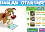 Биржевой лидер: насколько популярна игра «Найди отличия» в Одноклассники.ру